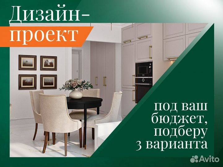 Дизайнер интерьера / дизайн интерьера