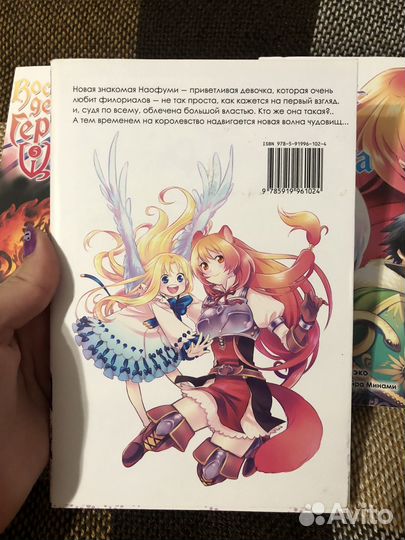 Восхождение Героя Щита. Манга. Кю Айя