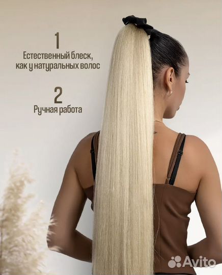 Накладной хвост