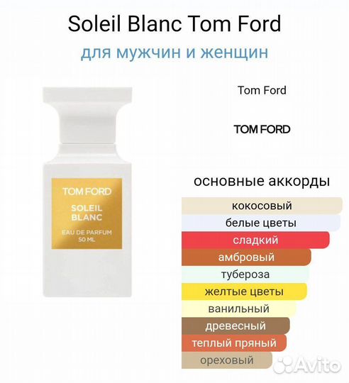 Парфюм Tom Ford soleil blanc 100мл