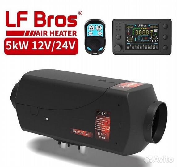 Оригинал LF Bros Лунфей автономный отопитель