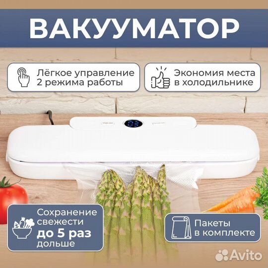 Вакуумный упаковщик