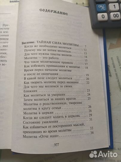 Книга новая 'Молитвы на все случаи жизни