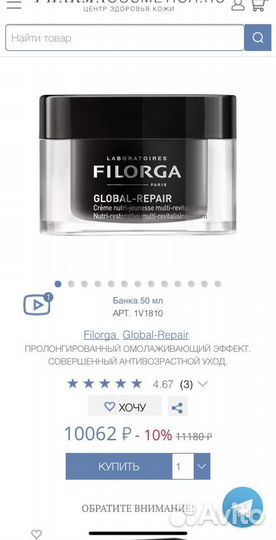 Новый крем Filorga global repair 15 мл
