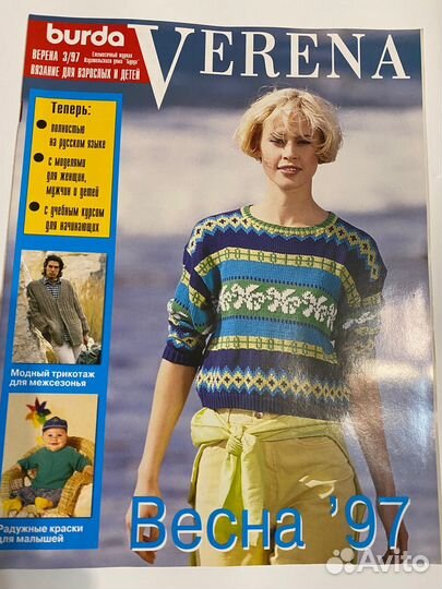 Журналы verena / Верена - Burda 1997 год. Вязание