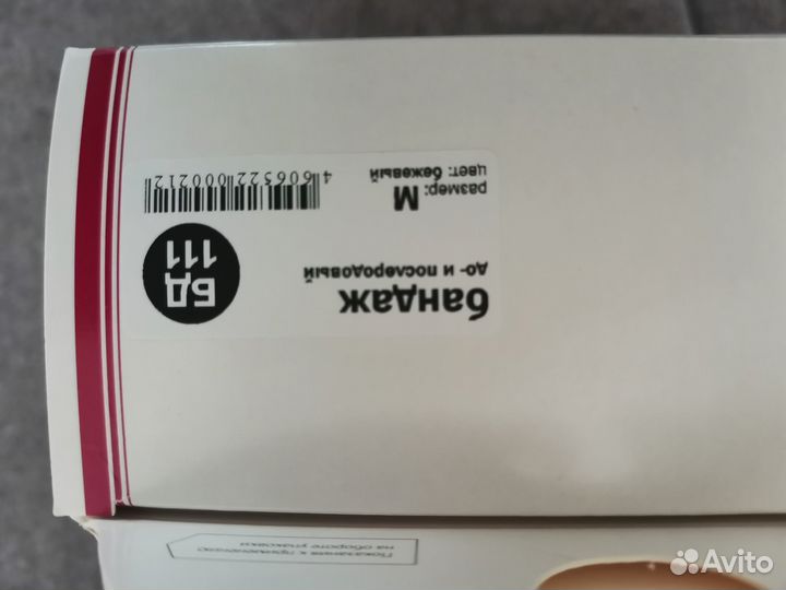 Бандаж для беременных