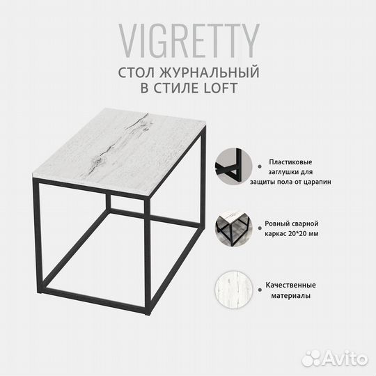 Журнальный столик vigretty loft, светло-серый