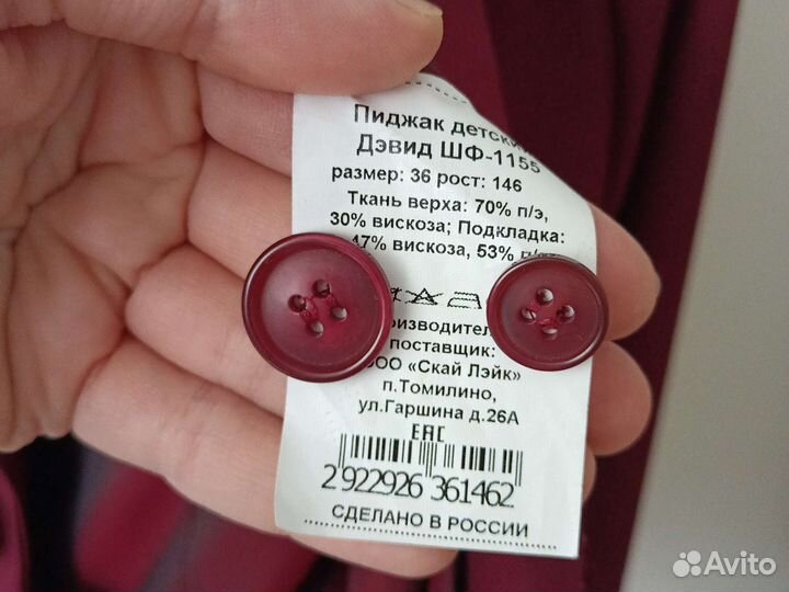 Пиджак бордовый школьный 36/146