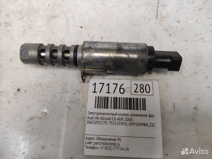 Электромагнитный клапан изменения фаз Audi A6
