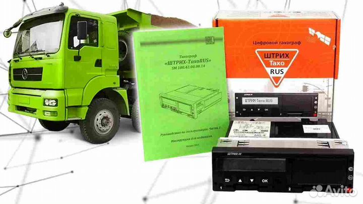 Новый тахограф Штрих.С подключением и активацией