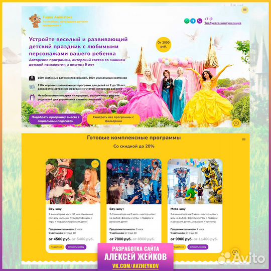 Сайты: ремонт квартир, аниматоры, кондитерские