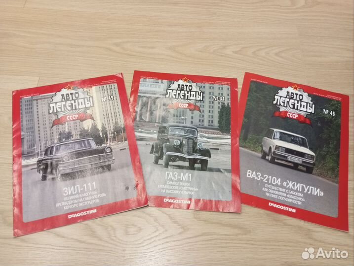 Журнал автолегенды СССР