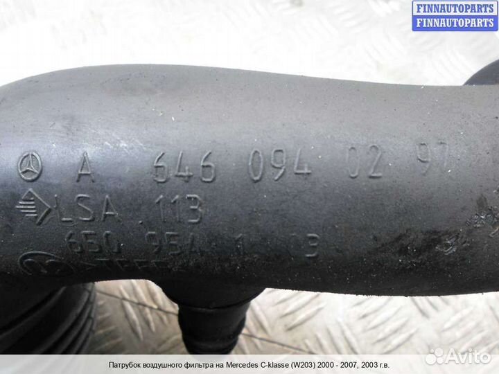 Гофра воздушная (патрубок) Mercedes-Benz C (W203), 2003 2.2 Дизель