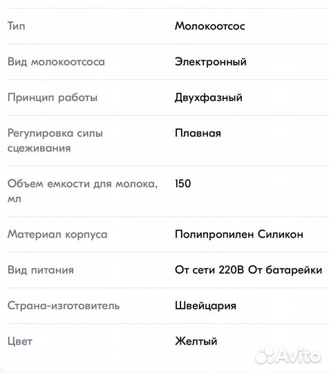 Молокоотсос Medela электрический Швейцария