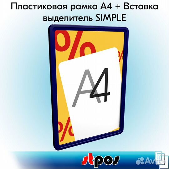 5 рамок, синий пластик А4 + вставка % жёлтая