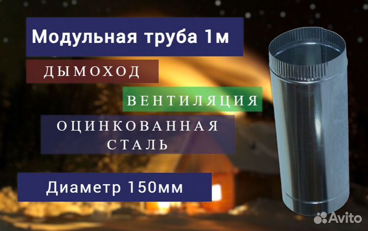 Труба оцинкованная 150 мм 1м