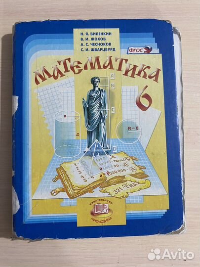 Учебник по математике