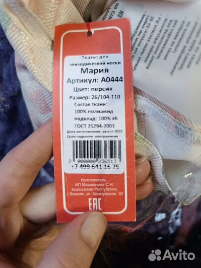 Платье на девочку 104