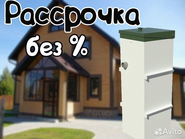 Септик Топас 5 - Рассрочка под 0%