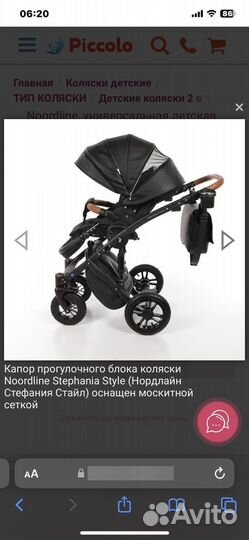 Коляска 2 в 1