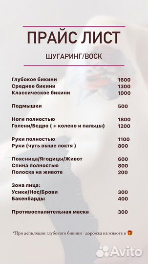 Депиляция шугаринг