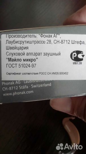 Слуховой аппарат