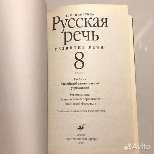 Русская речь 8-9 класс