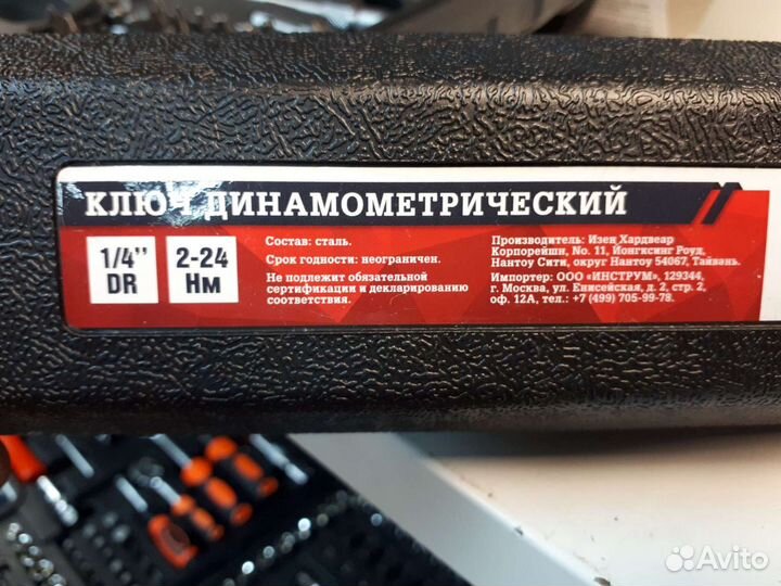 Динамометрический ключ 1/4 2-24Нм Thorvik