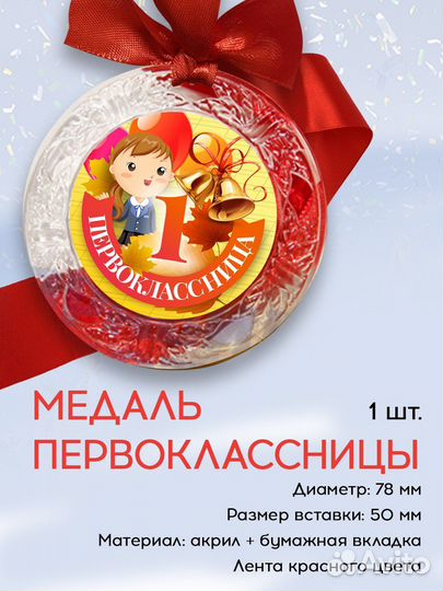Медали и розетки значки для первоклассников