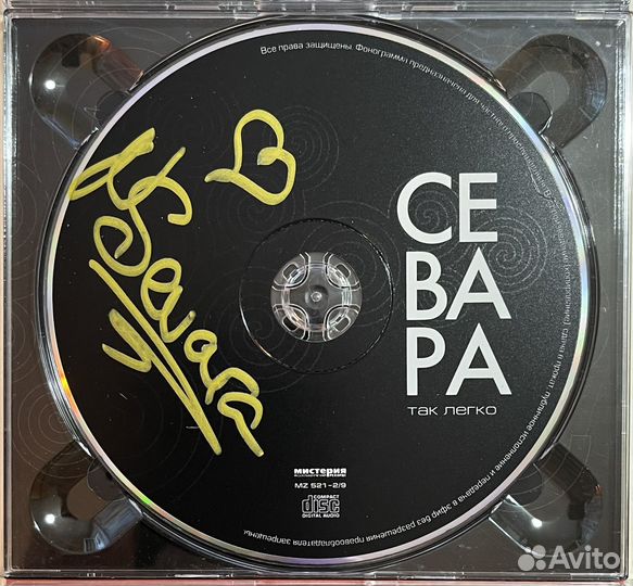 Севара - Так Легко Эксклюзивный CD с Автографом
