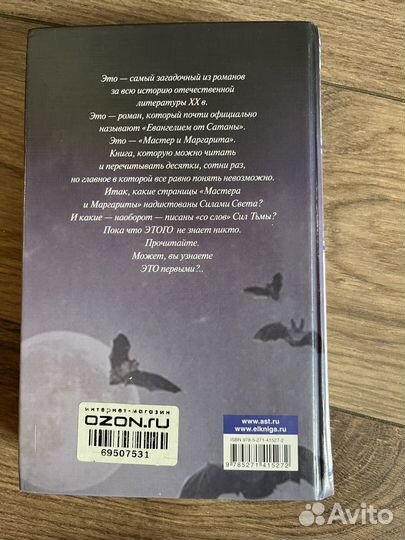 Михаил Булгаков Мастер и Маргарита