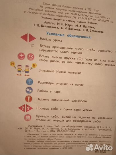 Учебник 3 класс 1 часть Математика Школа России