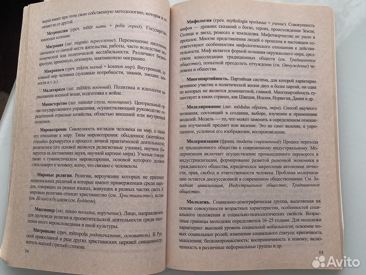 Справочник по обществознанию