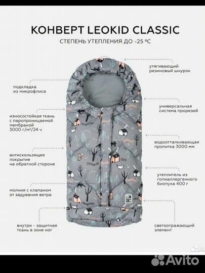Зимний конверт в коляску leokid