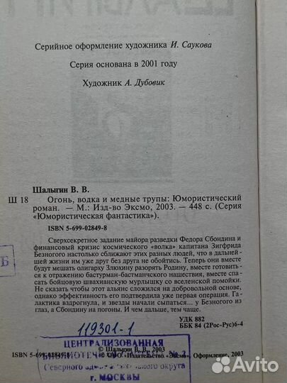 Огонь, водка и медные трупы