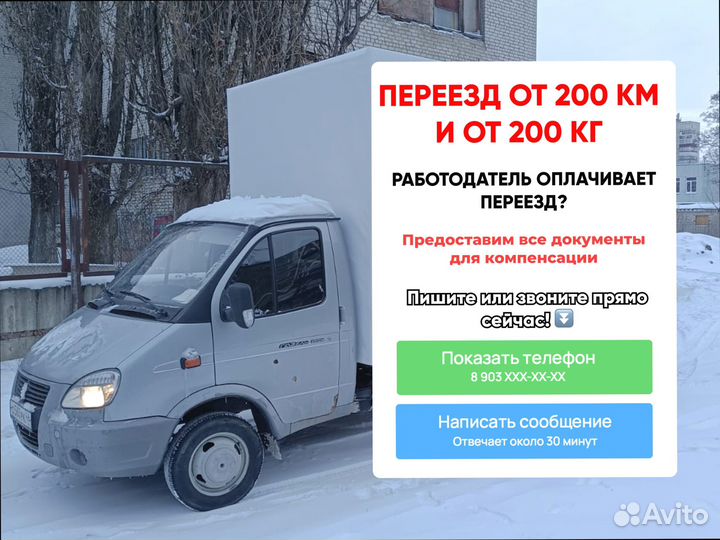 Грузоперевозки межгород с погрузкой от 300кг