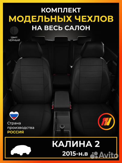 Авточехлы для Kalina 2 с 2015-н.в