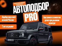 П / Автоподбор / Автоэксперт / Проверка авто