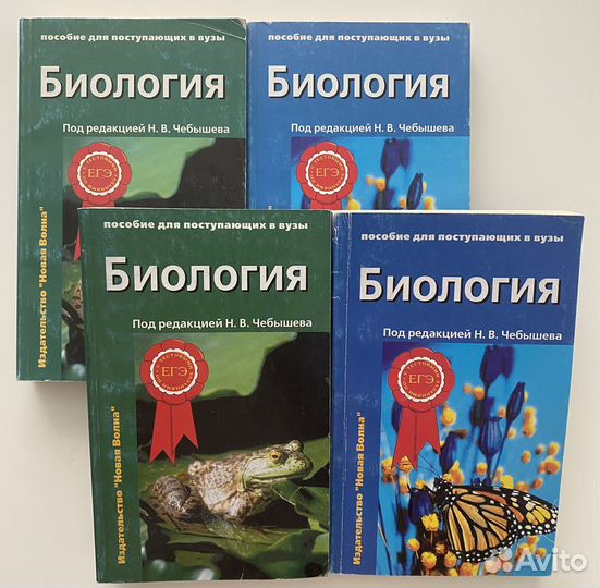 Пособия для сдачи егэ по биологии (Чебышев)