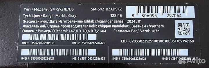 Samsung Galaxy S24, 8/128 ГБ