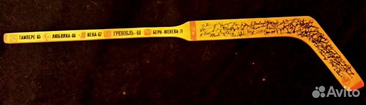 Сувенирная клюшка с автографами сборной 1954-70