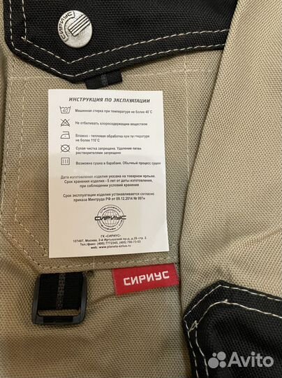 Костюм рабочий