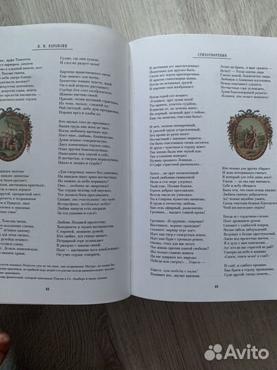 Н.М. Карамзин