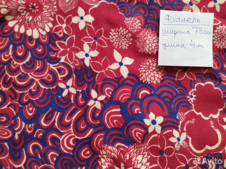 Ткань фланель СССР