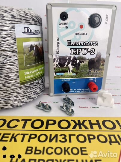 Электропастух для овец