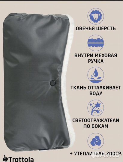 Муфта на коляску