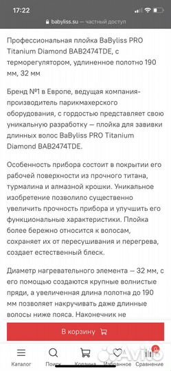 Плойка babyliss 32 мм