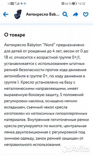 Детское автокресло