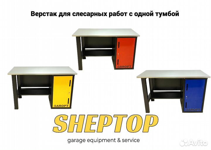 Верстак однотумбовый 1400мм