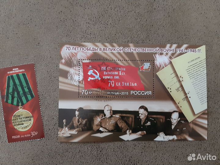 Юбилейные марки